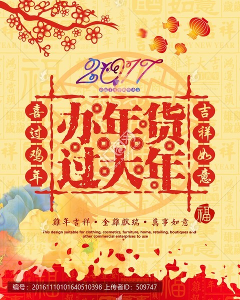 雞年年貨
