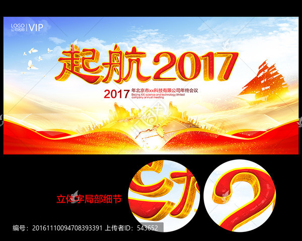 年會會議展板舞臺背景