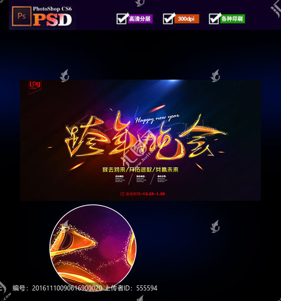 跨年晚會(huì)