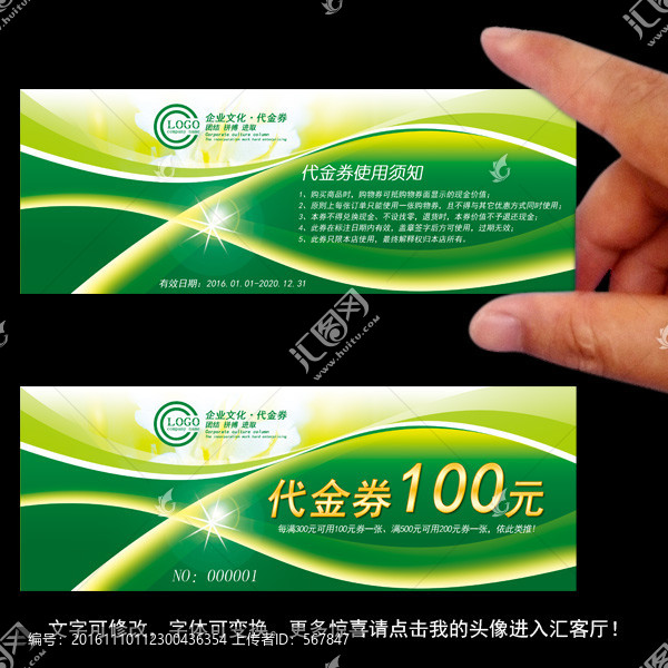 綠色代金券