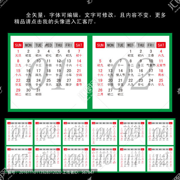 2017臺歷