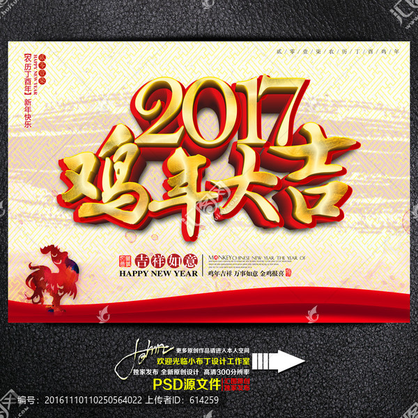 雞年大吉