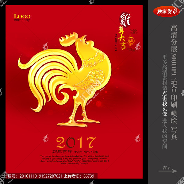 2017金雞