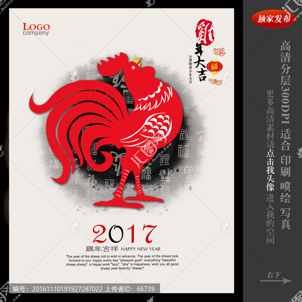 2017雄雞