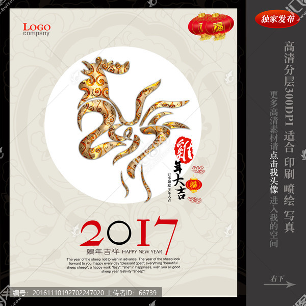 雞年素材