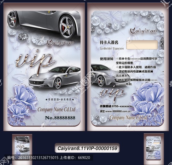 經(jīng)典汽車銷售美容行業(yè)VIP卡