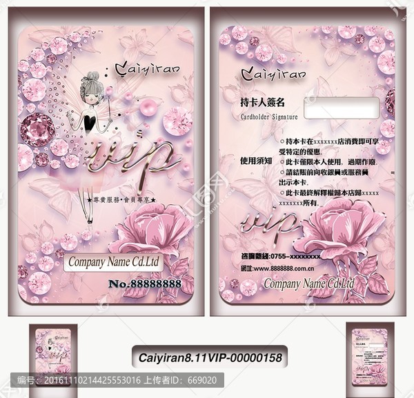 珠寶水晶服裝鞋店花店VIP卡