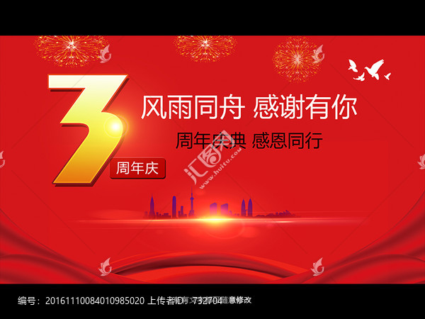 周年慶