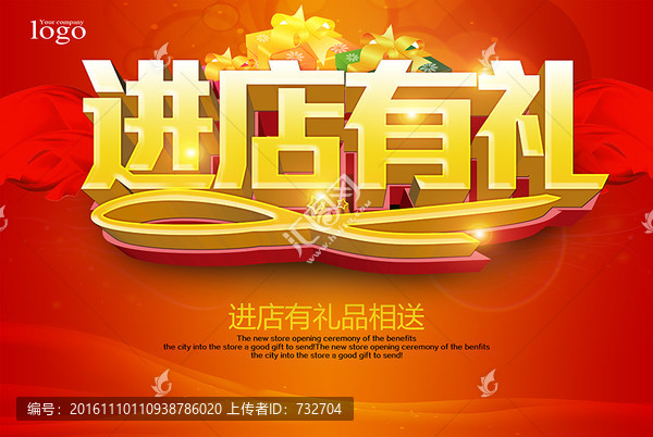 進(jìn)店有禮