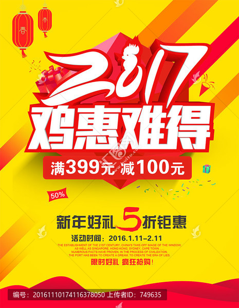 2017雞惠難得