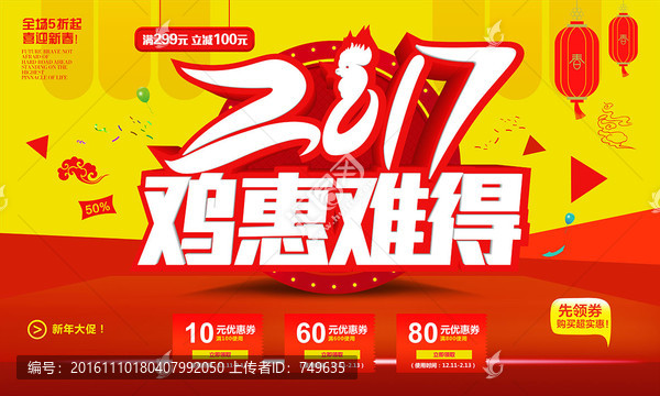雞惠難得促銷