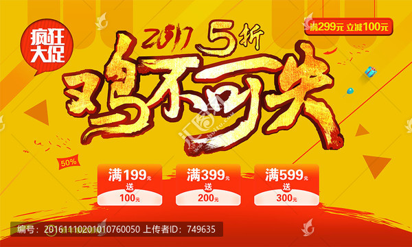 雞不可失