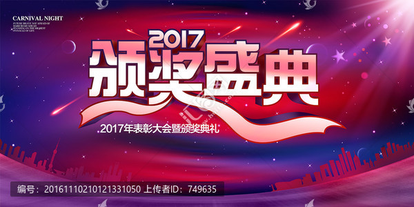 2017頒獎盛典