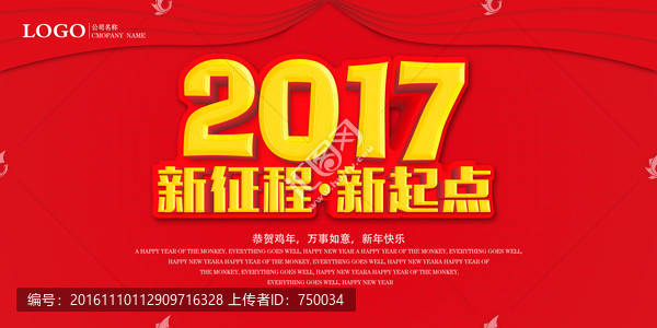 2017新年活动背景设计