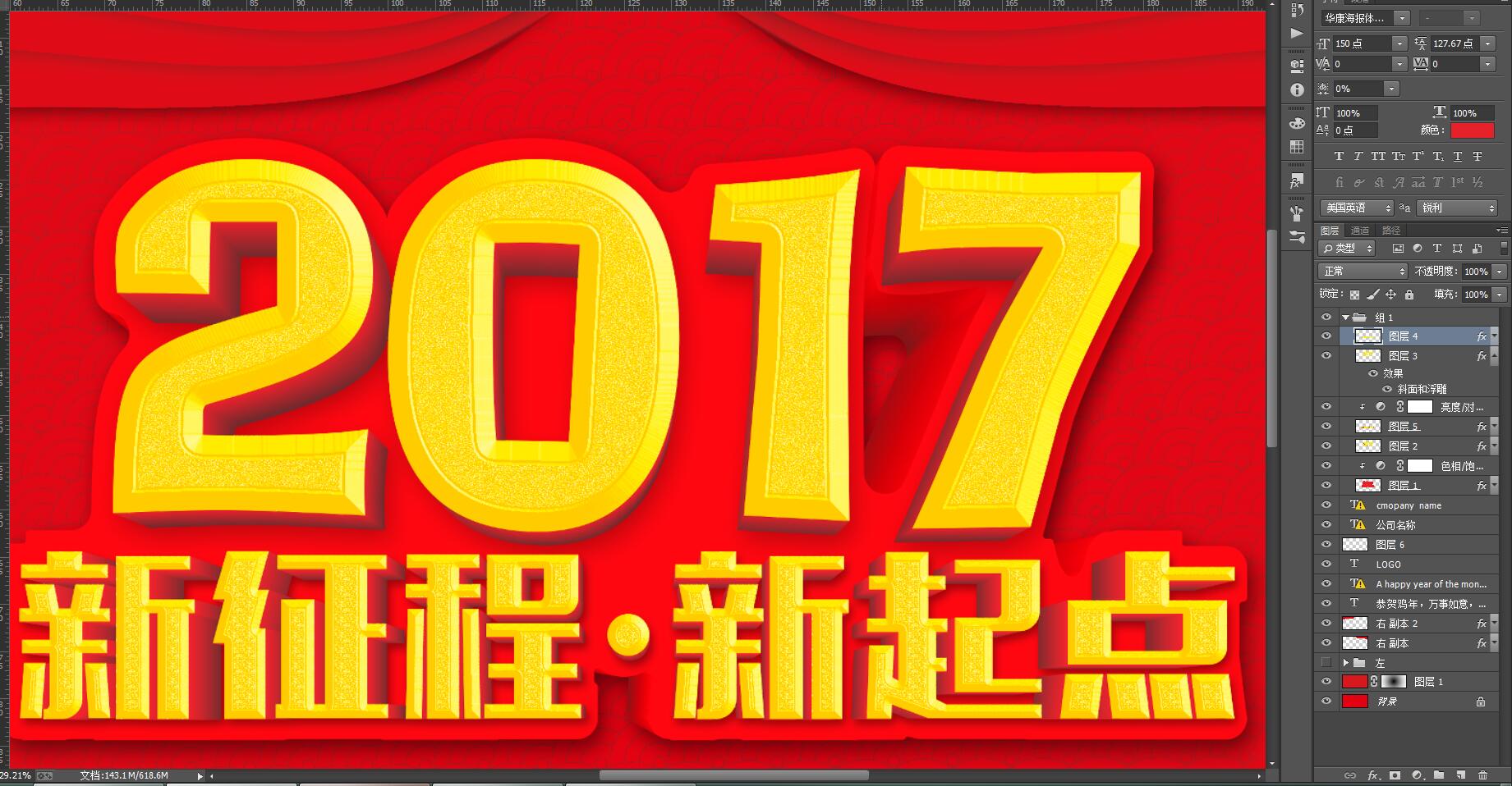 2017新年活动背景设计