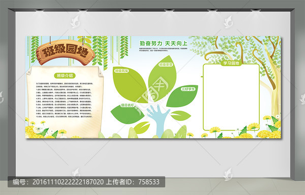 校園文化墻,班級文化