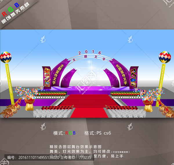 簡(jiǎn)約紫色舞美設(shè)計(jì)