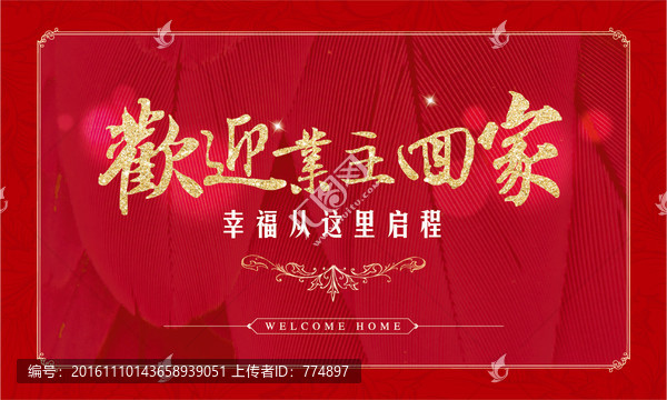 紅色交付背景