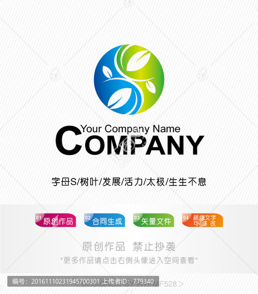 S字母樹葉太極logo,標(biāo)志