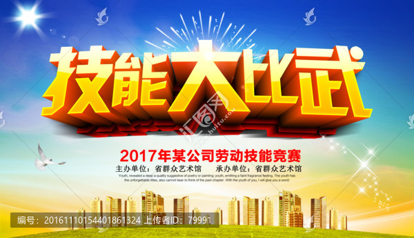 技能大比武