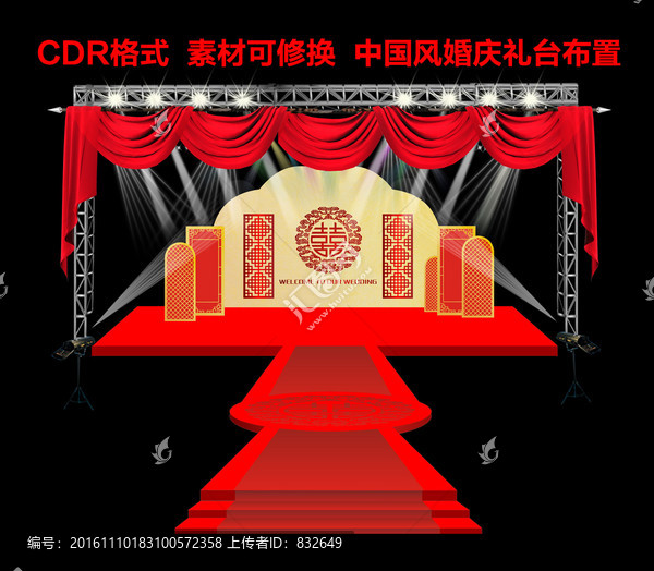紅色中國風(fēng)婚禮舞臺