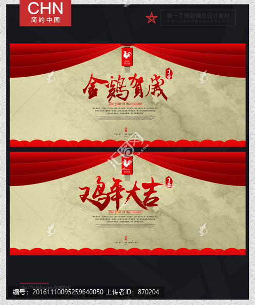 金雞賀歲