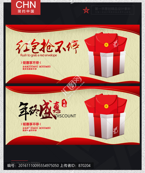年終盛惠,搶紅包