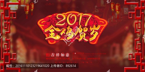 金雞賀歲
