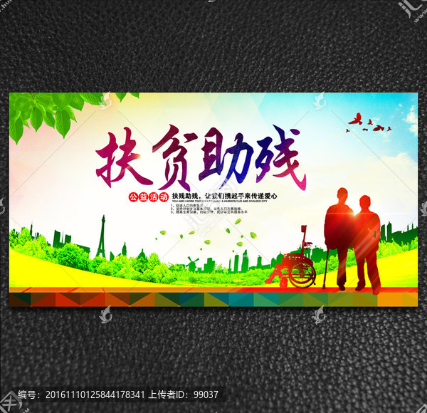 扶貧助殘,關愛殘疾人