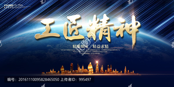 工匠精神