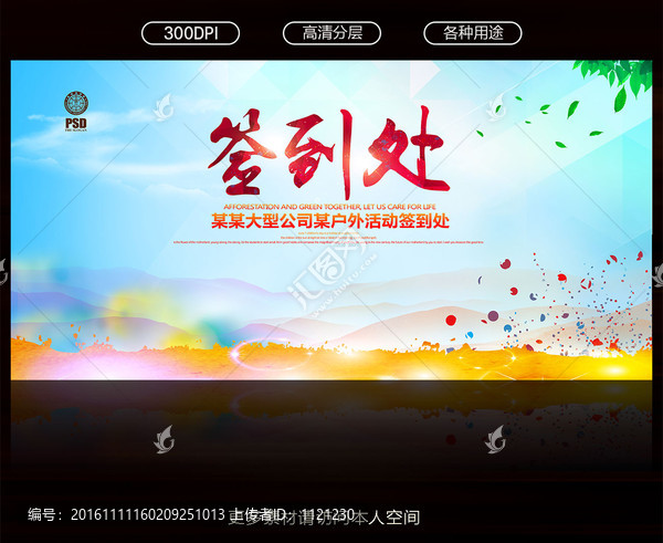 簽到處