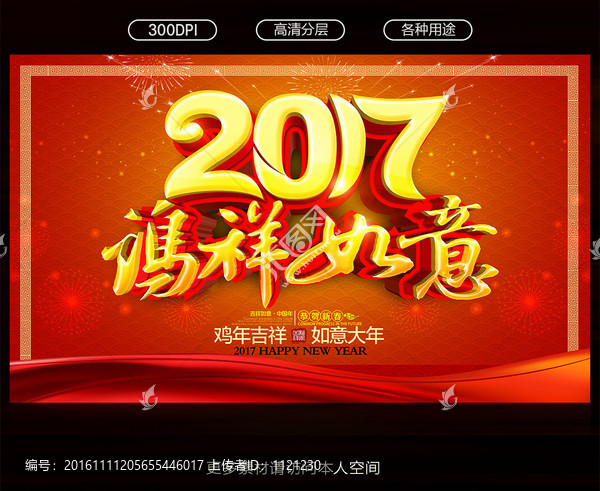 雞年