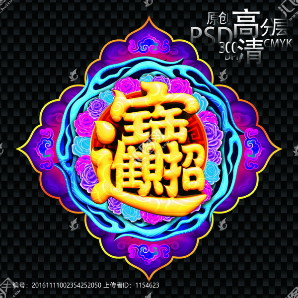 福字