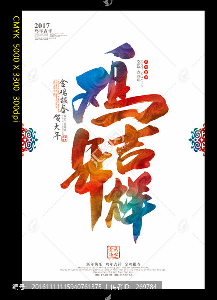 雞年