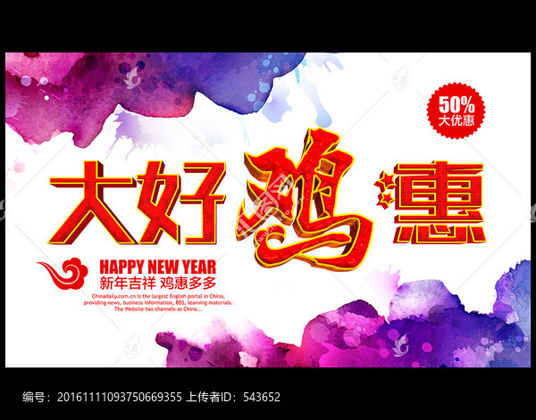 2017新年促銷設(shè)計(jì)素材