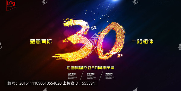 30周年,30周年慶