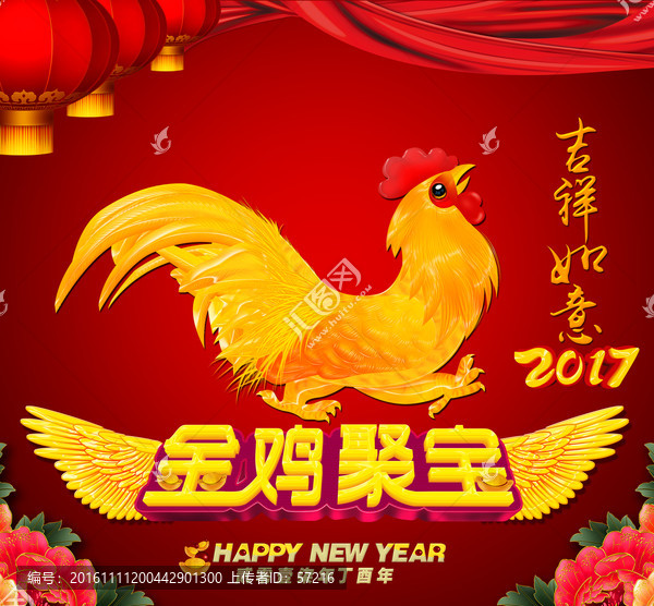 金雞聚寶