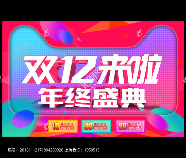 雙12來(lái)啦,海報(bào)
