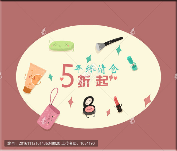 化妝品卡通促銷