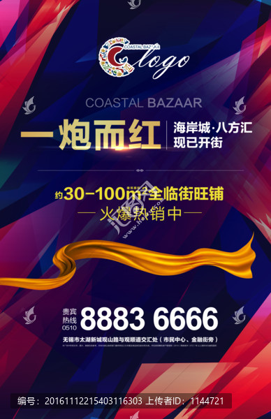 商業(yè)熱銷廣告