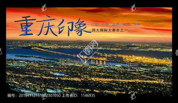 重慶