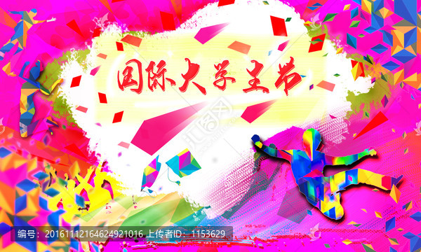 大學(xué)生節(jié),活動(dòng)海報(bào),青春海報(bào)