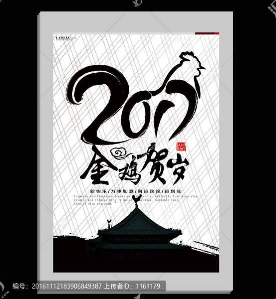 雞年海報(bào)