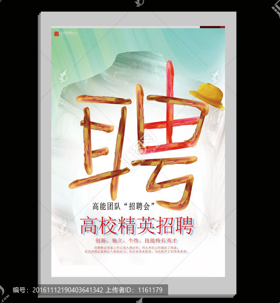 高校招聘