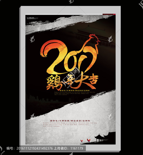 雞年大吉