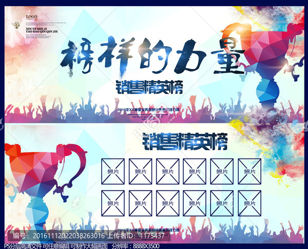 銷售精英榜,榜樣的力量