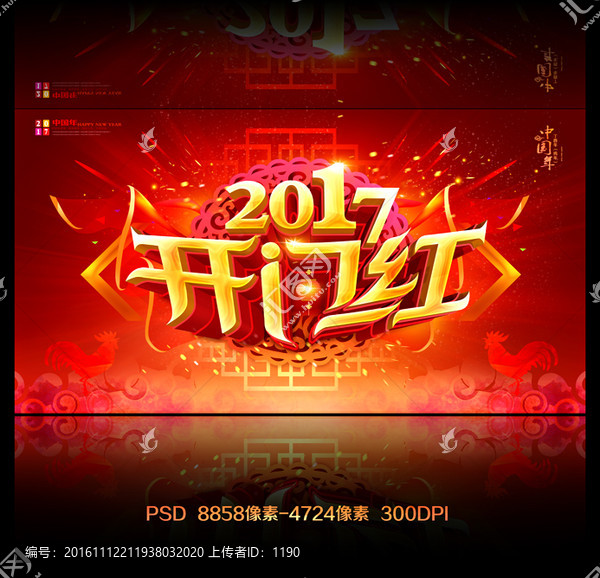 2017開門紅