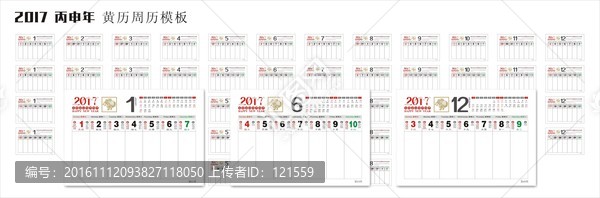 2017周歷黃歷版