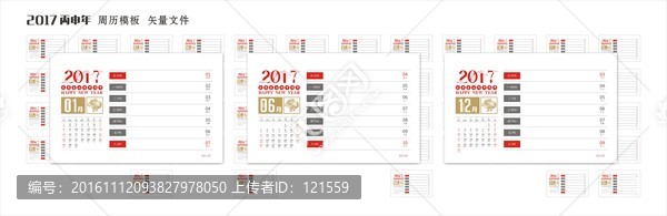 2017周歷標(biāo)準(zhǔn)版