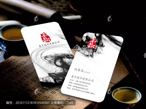 豎版墨跡名片